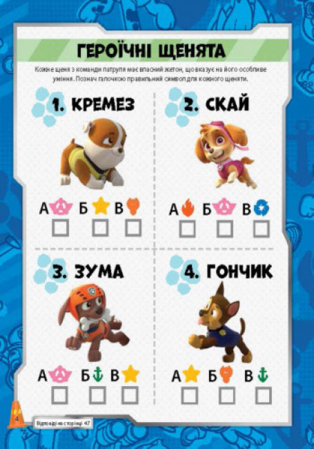 Щенячий патруль. Перегони щенят. Книжка творчого малювання